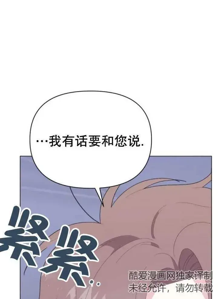 漫画《嫁给了野兽公爵》第14话第75张图