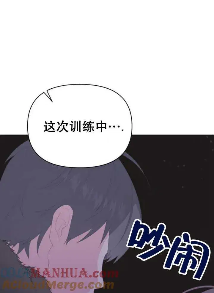 漫画《嫁给了野兽公爵》第14话第77张图