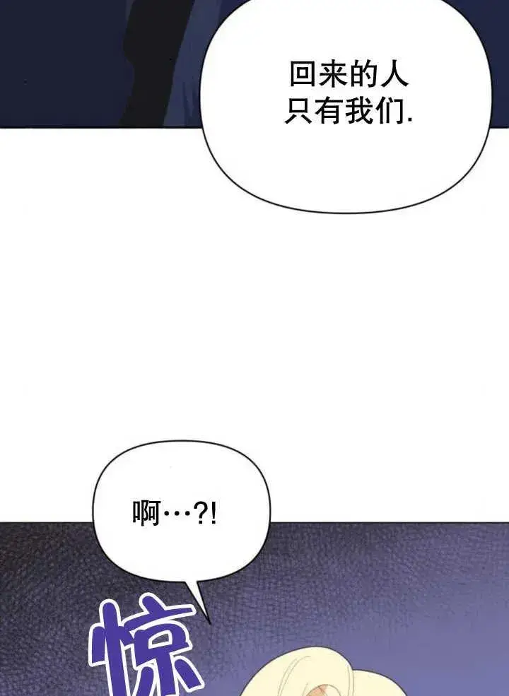漫画《嫁给了野兽公爵》第14话第79张图