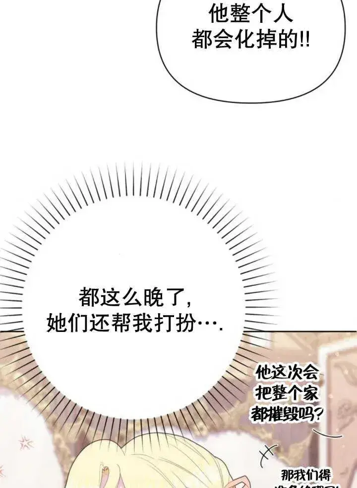 漫画《嫁给了野兽公爵》第14话第8张图