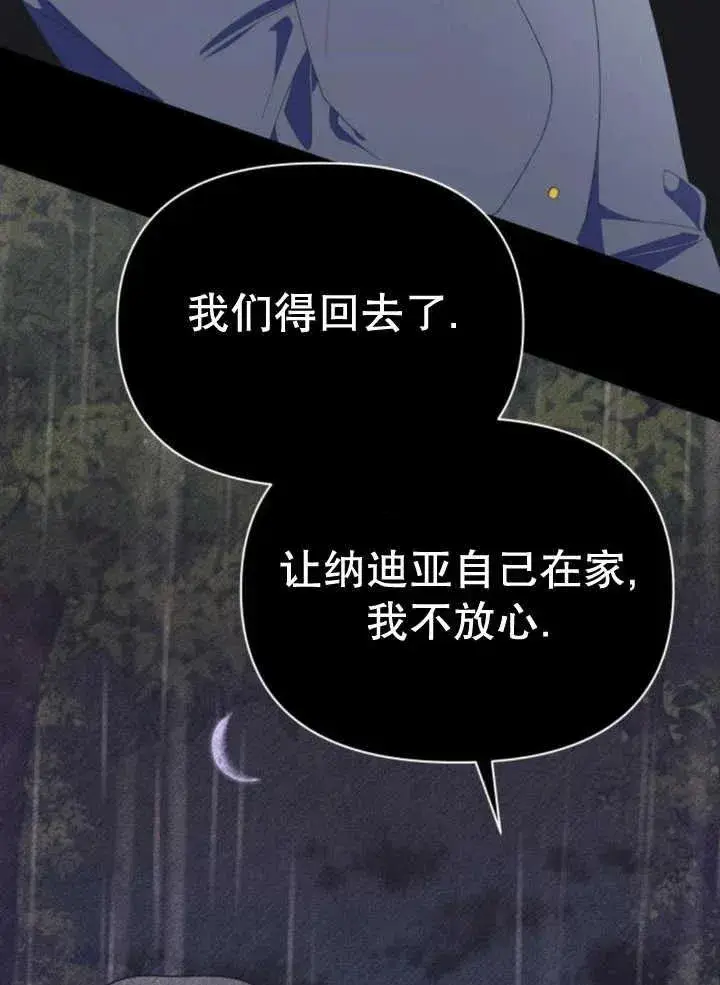 漫画《嫁给了野兽公爵》第14话第83张图