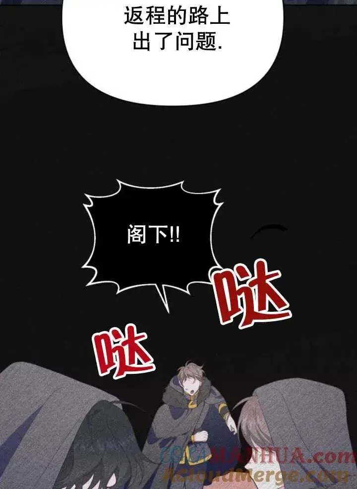 漫画《嫁给了野兽公爵》第14话第85张图