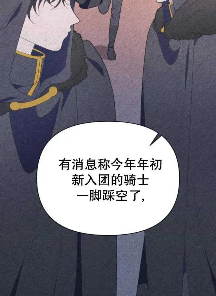 漫画《嫁给了野兽公爵》第14话第86张图