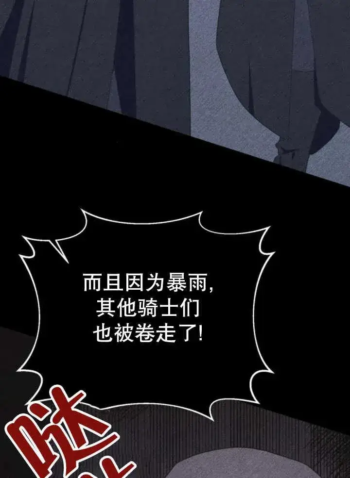 漫画《嫁给了野兽公爵》第14话第87张图