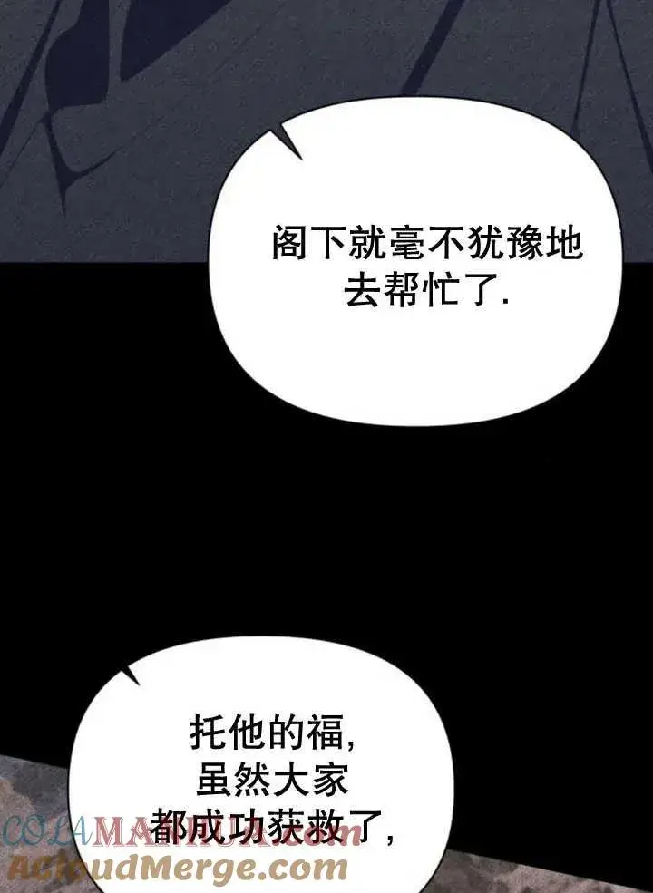 漫画《嫁给了野兽公爵》第14话第89张图