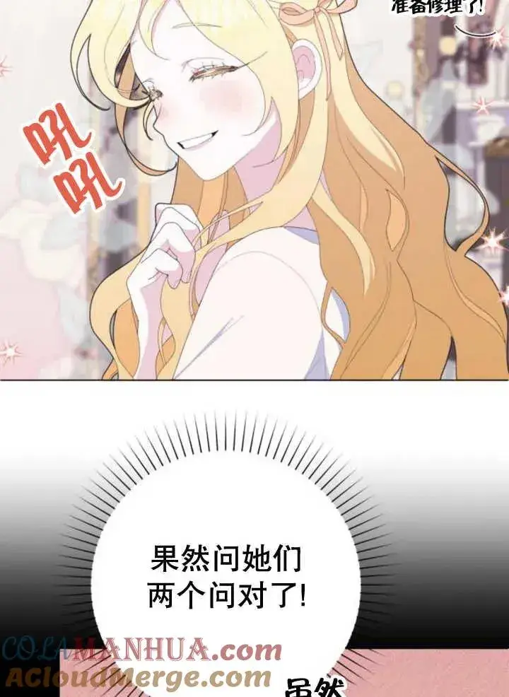 漫画《嫁给了野兽公爵》第14话第9张图