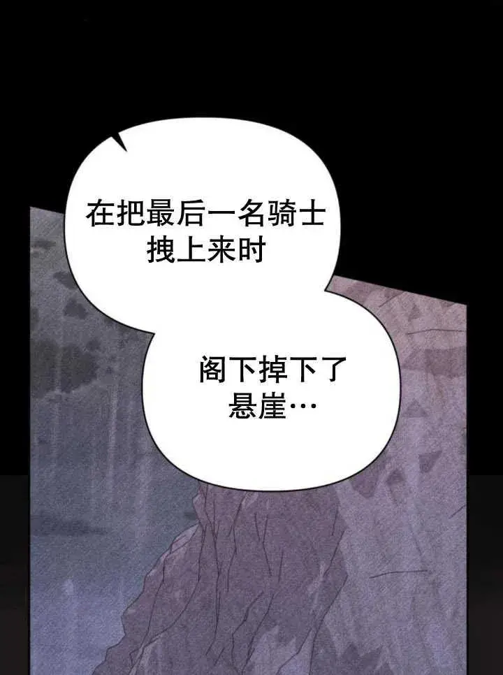 漫画《嫁给了野兽公爵》第14话第91张图