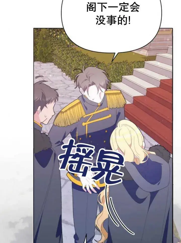 漫画《嫁给了野兽公爵》第14话第95张图