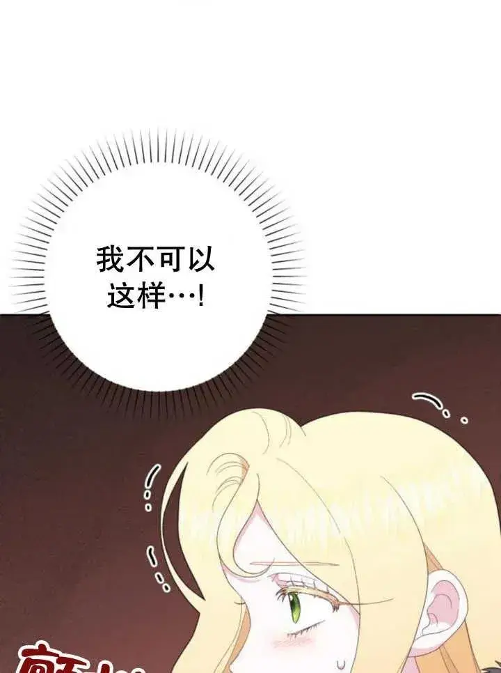 漫画《嫁给了野兽公爵》第14话第98张图