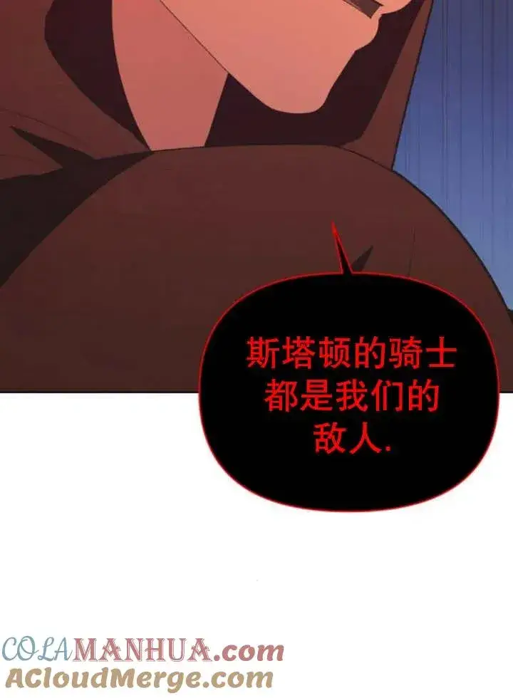 漫画《嫁给了野兽公爵》第15话第101张图