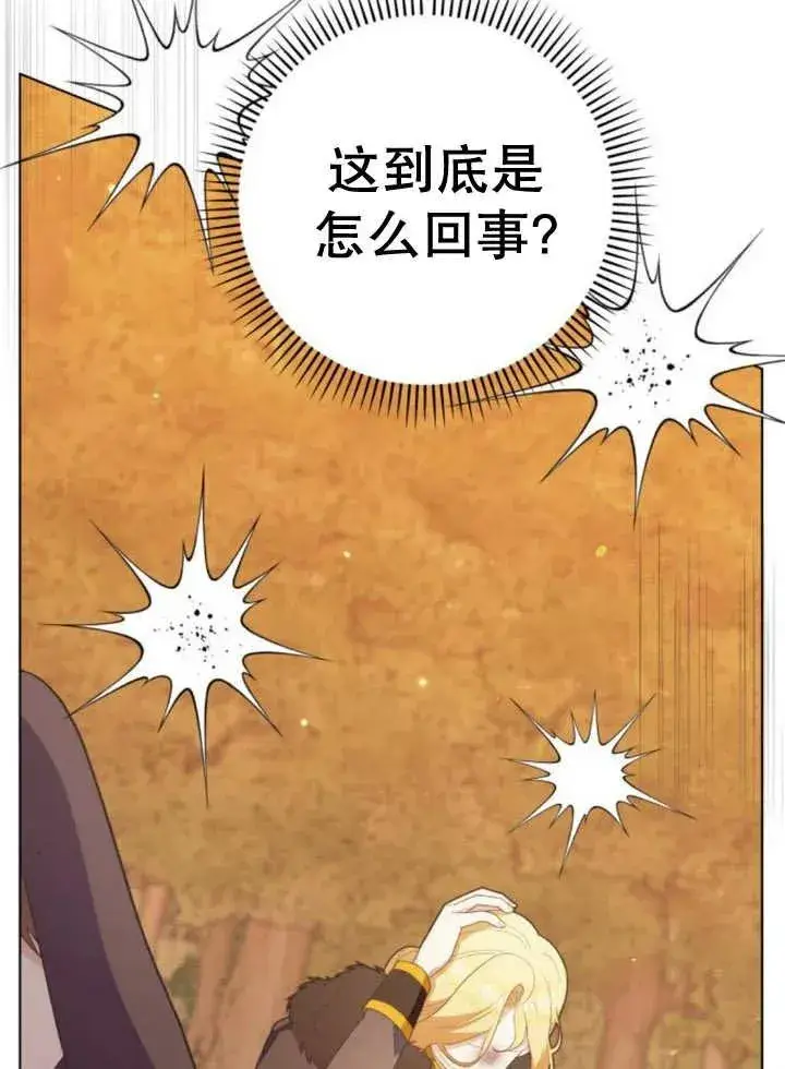 漫画《嫁给了野兽公爵》第15话第106张图
