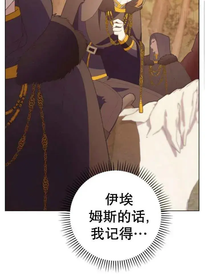 漫画《嫁给了野兽公爵》第15话第107张图