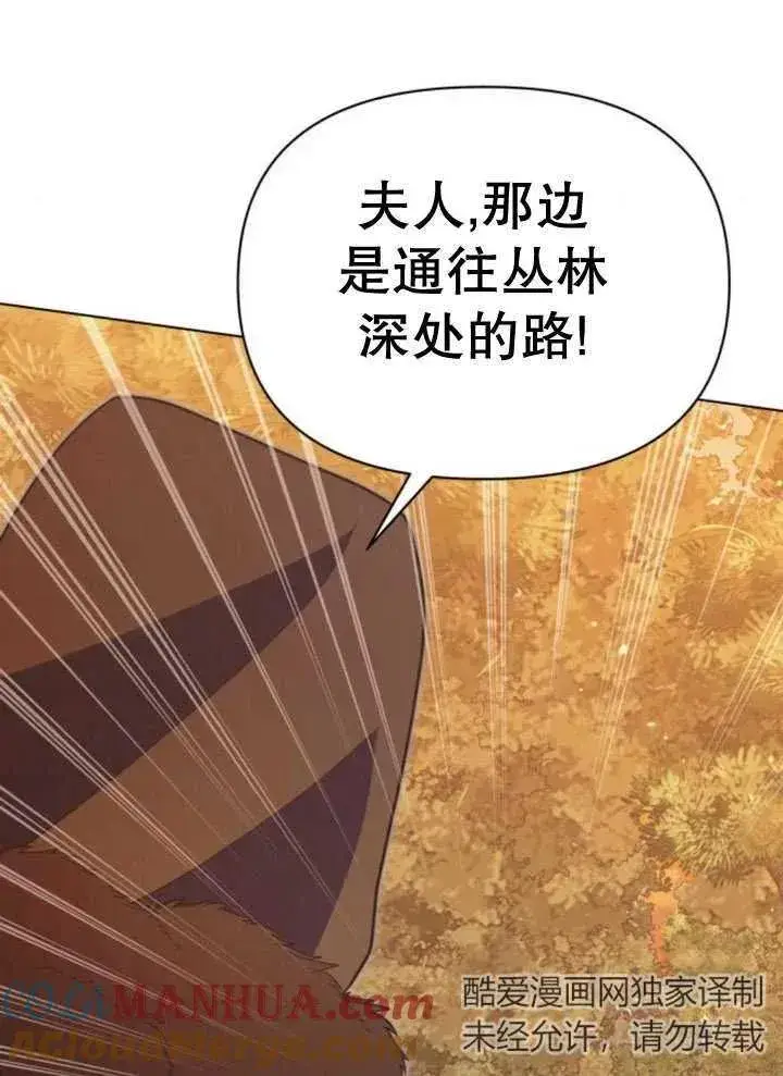漫画《嫁给了野兽公爵》第15话第121张图