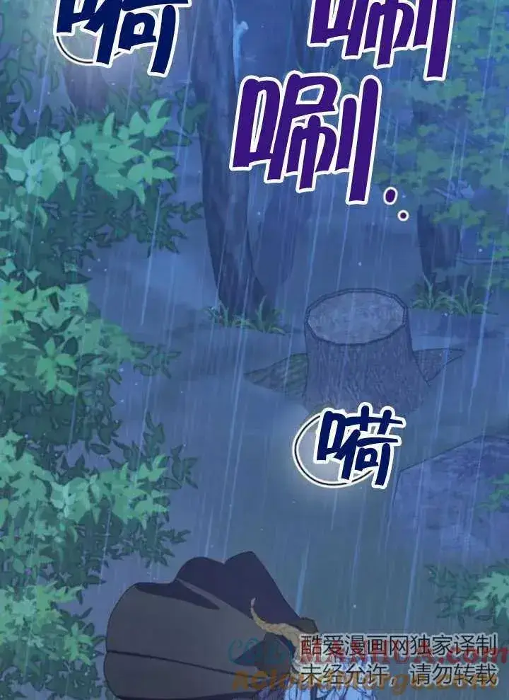 漫画《嫁给了野兽公爵》第15话第129张图