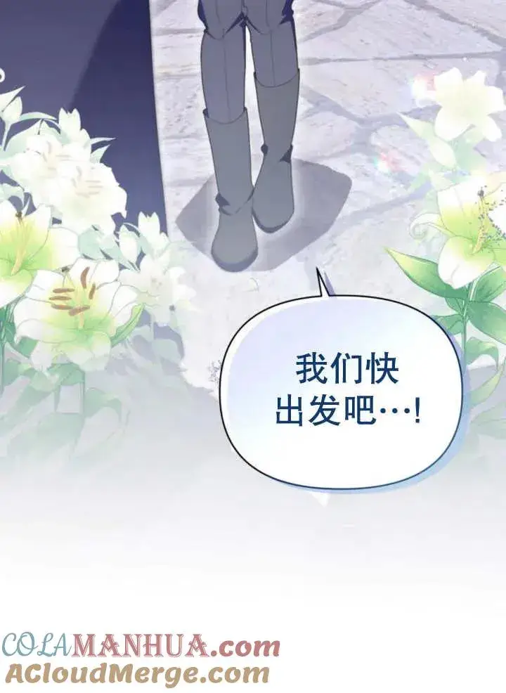 漫画《嫁给了野兽公爵》第15话第13张图