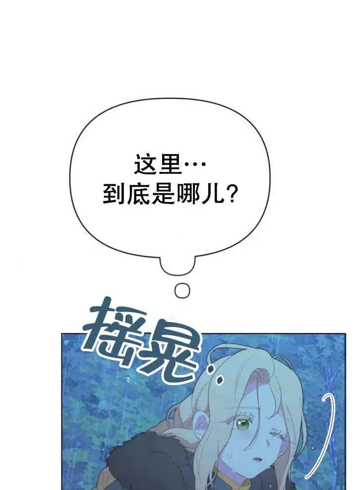 漫画《嫁给了野兽公爵》第15话第131张图