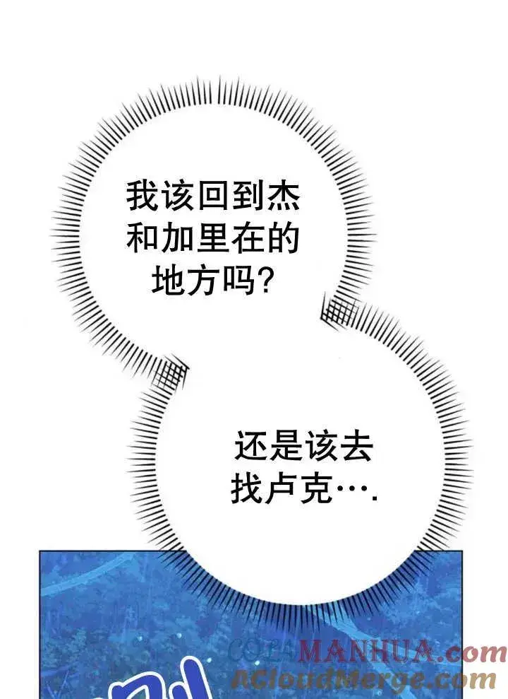 漫画《嫁给了野兽公爵》第15话第133张图