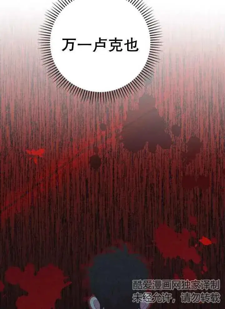漫画《嫁给了野兽公爵》第15话第138张图