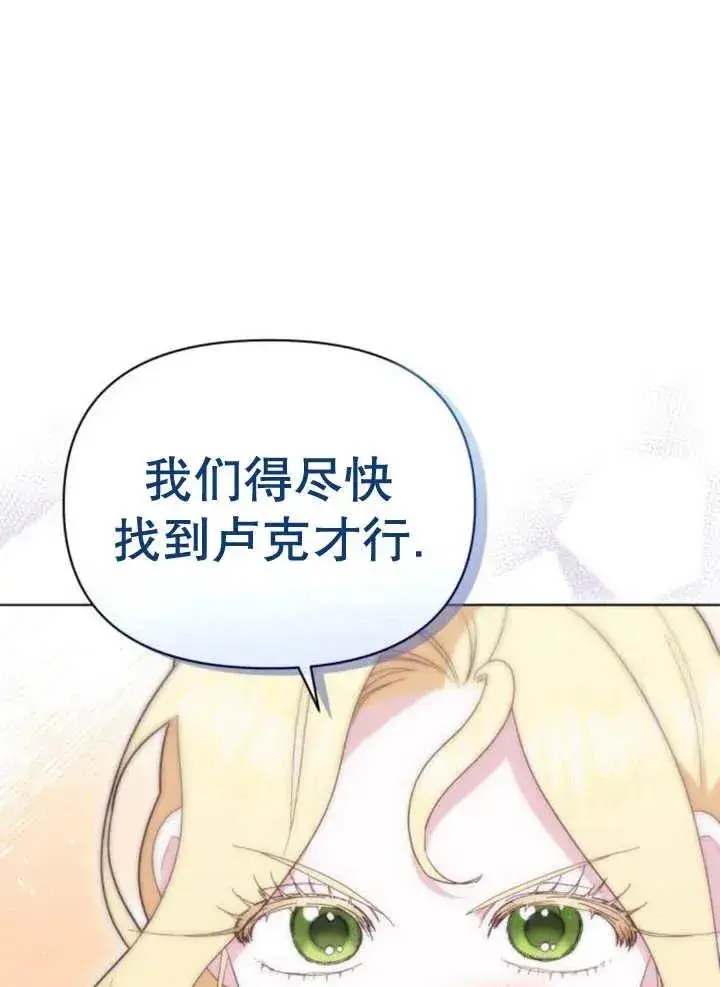 漫画《嫁给了野兽公爵》第15话第14张图