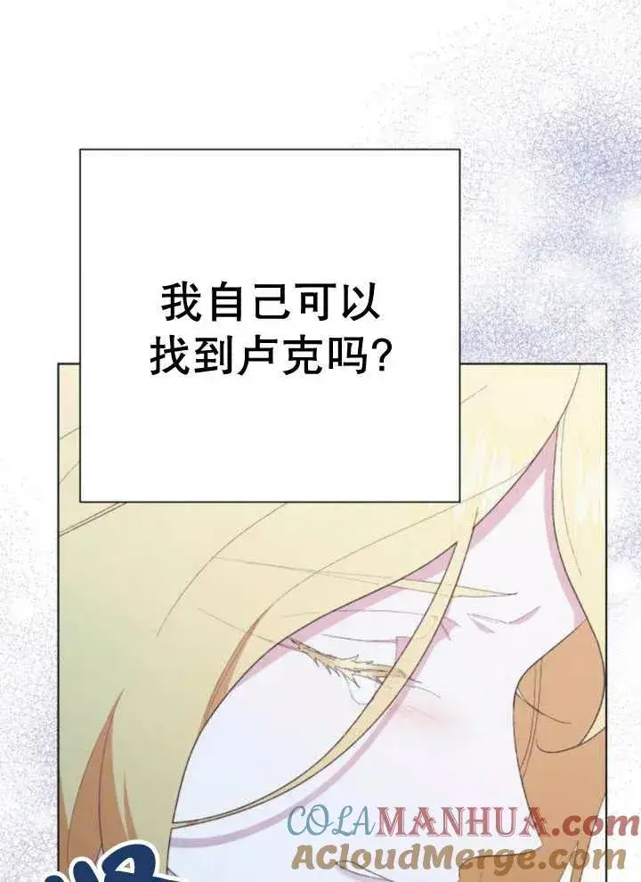 漫画《嫁给了野兽公爵》第15话第141张图