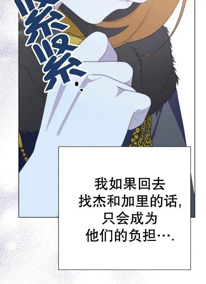 漫画《嫁给了野兽公爵》第15话第142张图