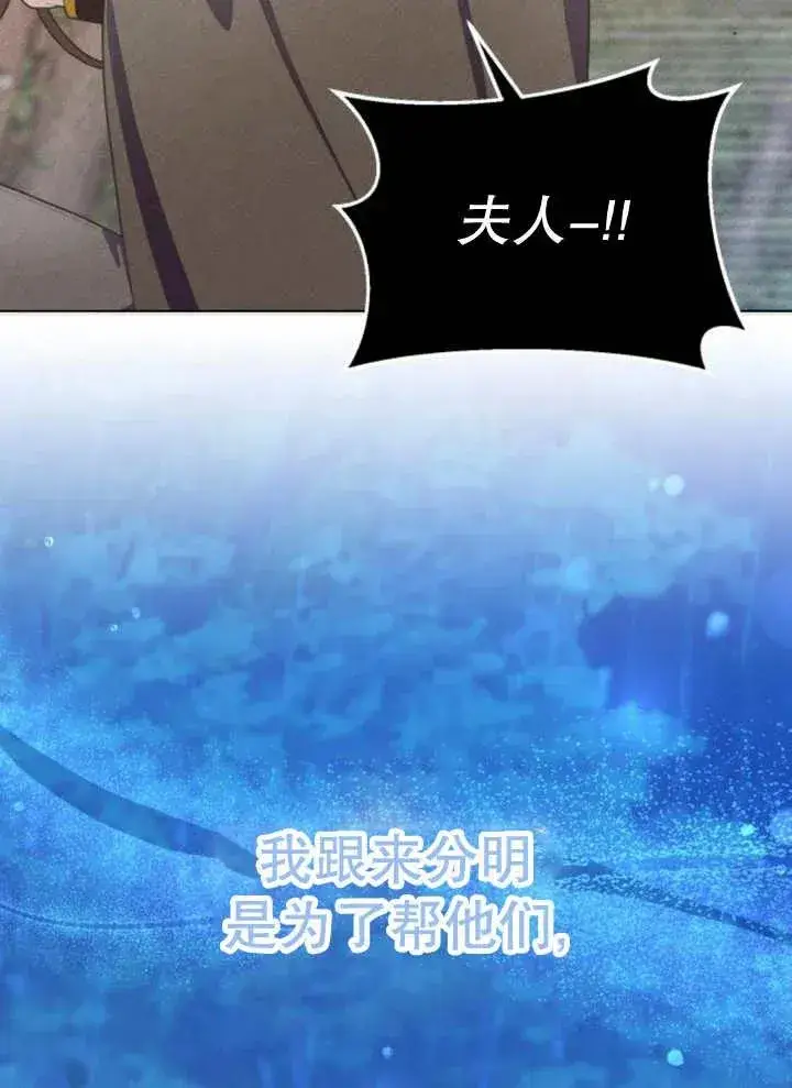 漫画《嫁给了野兽公爵》第15话第144张图