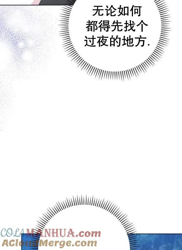 漫画《嫁给了野兽公爵》第15话第149张图