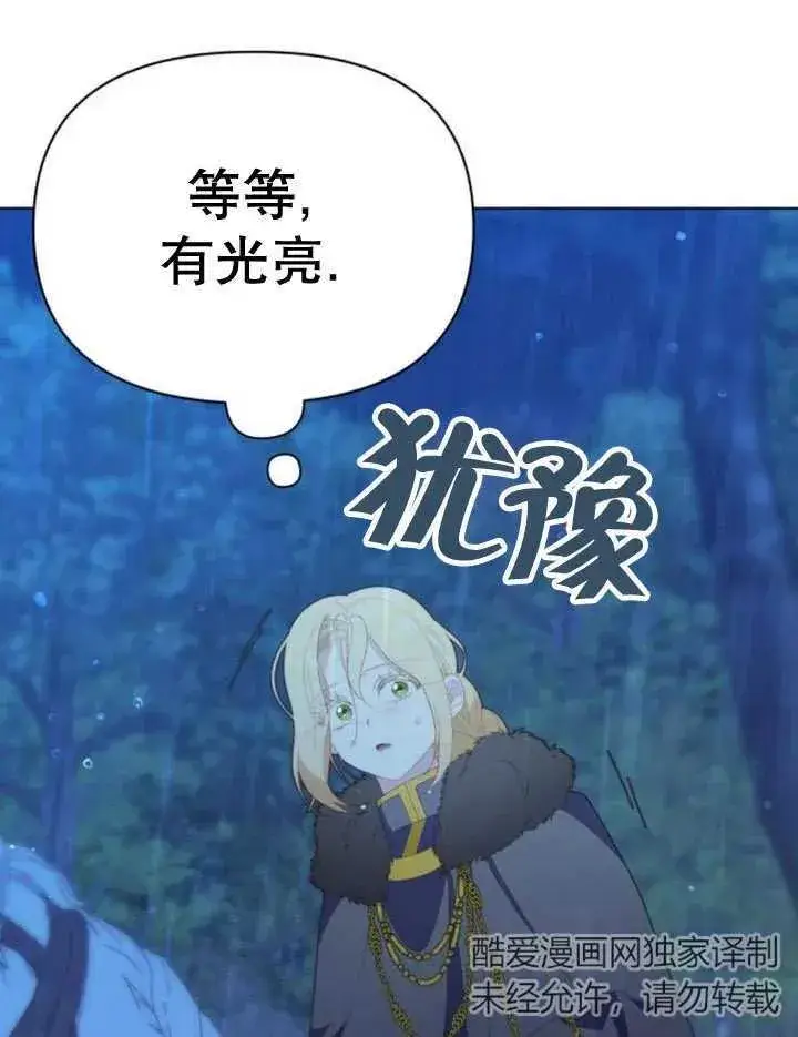 漫画《嫁给了野兽公爵》第15话第151张图