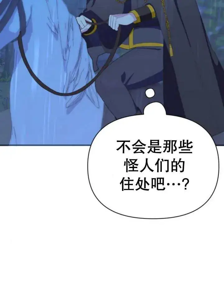 漫画《嫁给了野兽公爵》第15话第152张图