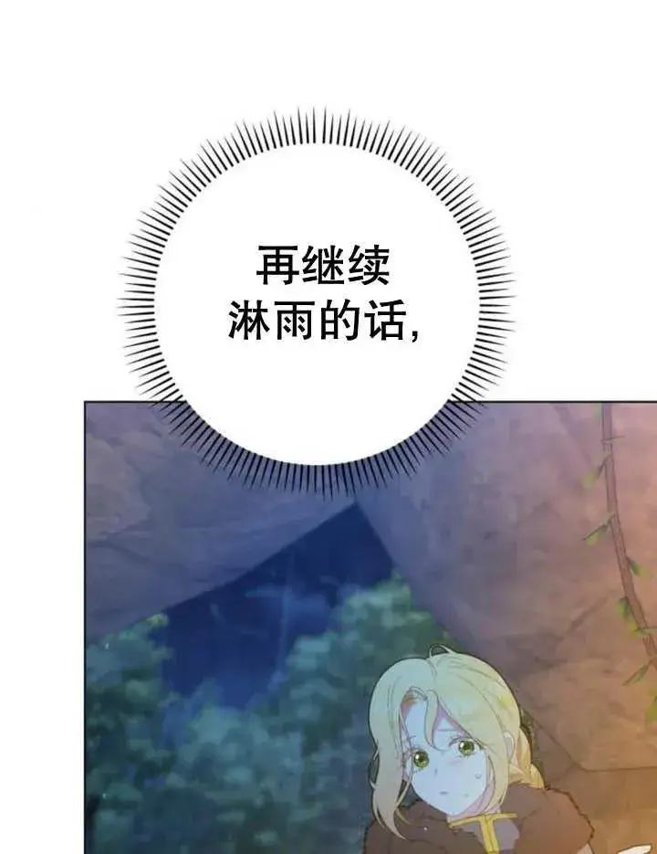 漫画《嫁给了野兽公爵》第15话第155张图