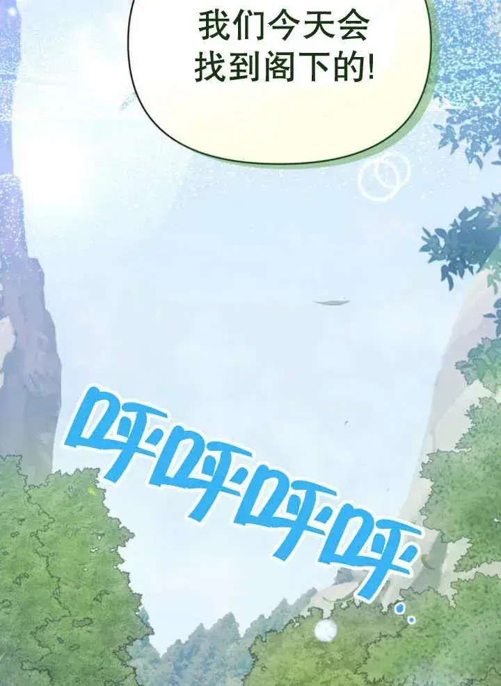 漫画《嫁给了野兽公爵》第15话第19张图