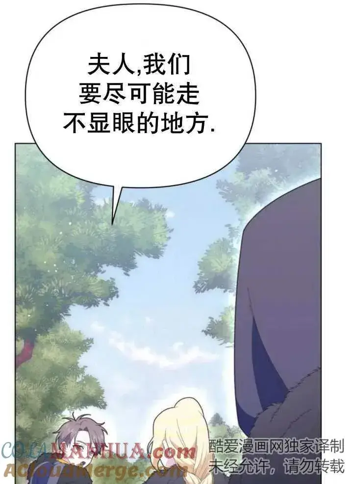 漫画《嫁给了野兽公爵》第15话第21张图