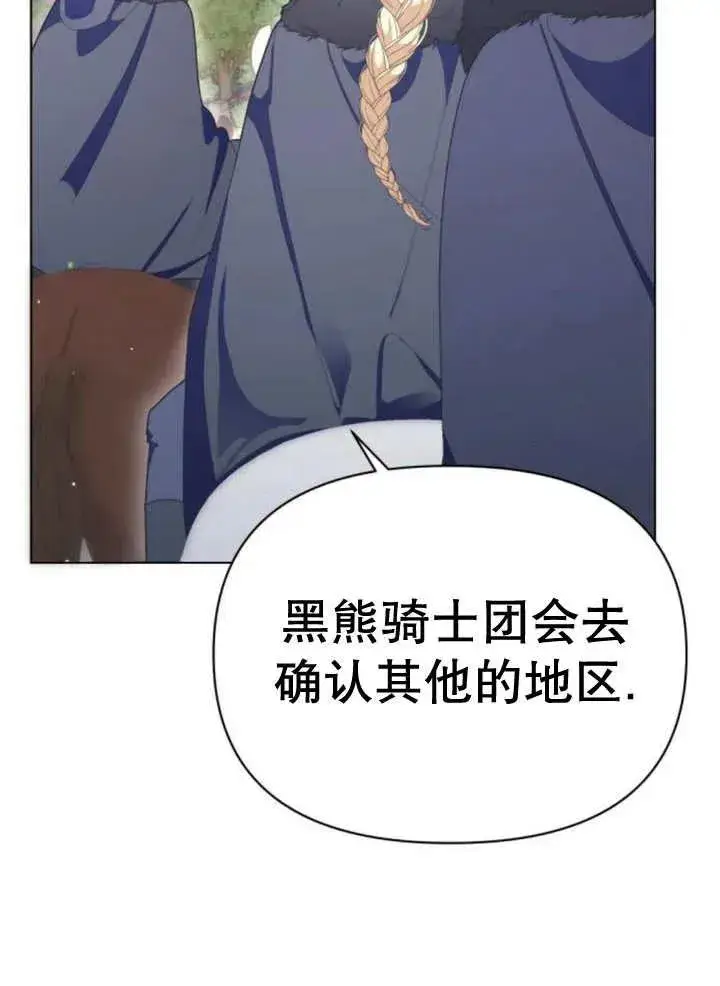 漫画《嫁给了野兽公爵》第15话第22张图