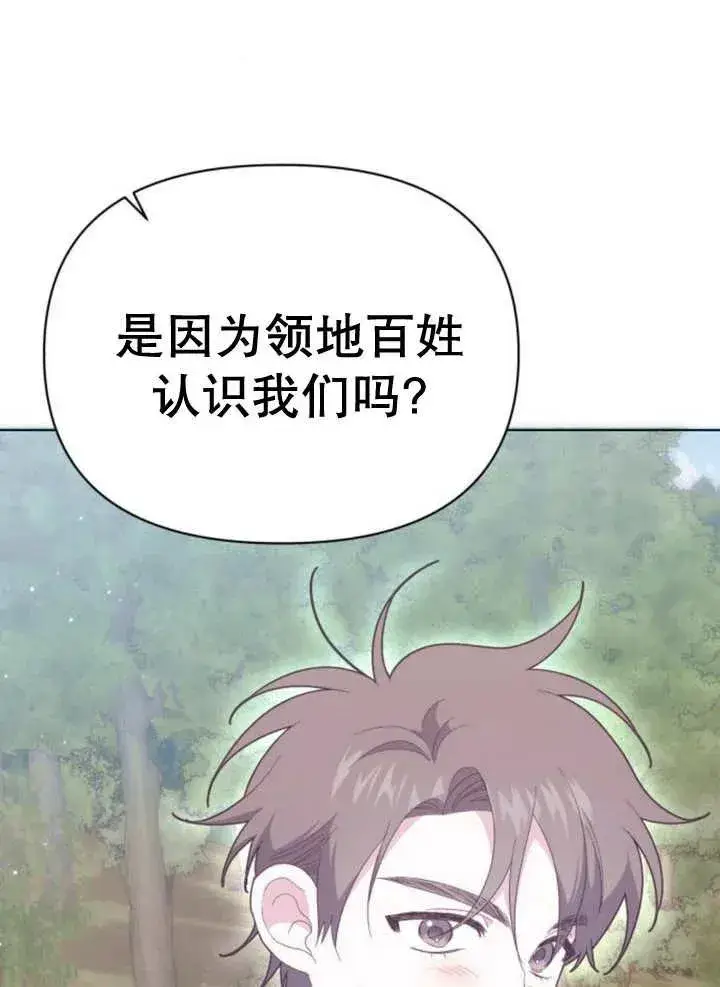 漫画《嫁给了野兽公爵》第15话第23张图