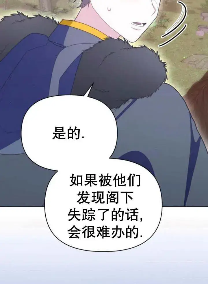 漫画《嫁给了野兽公爵》第15话第24张图