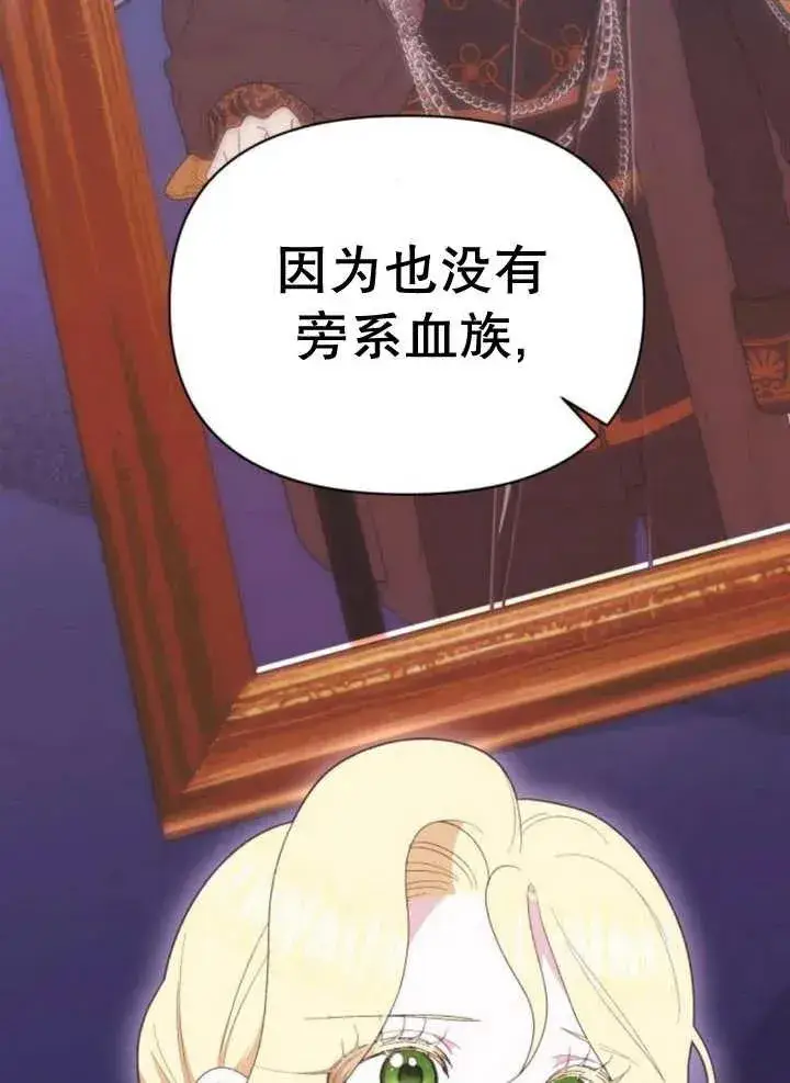 漫画《嫁给了野兽公爵》第15话第26张图