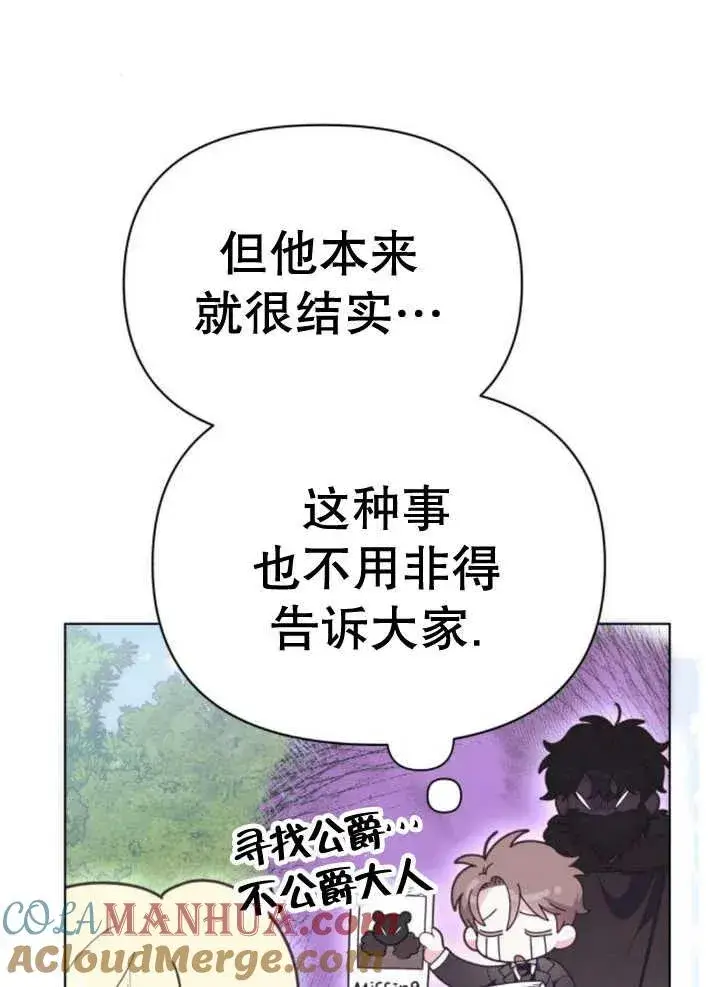 漫画《嫁给了野兽公爵》第15话第29张图