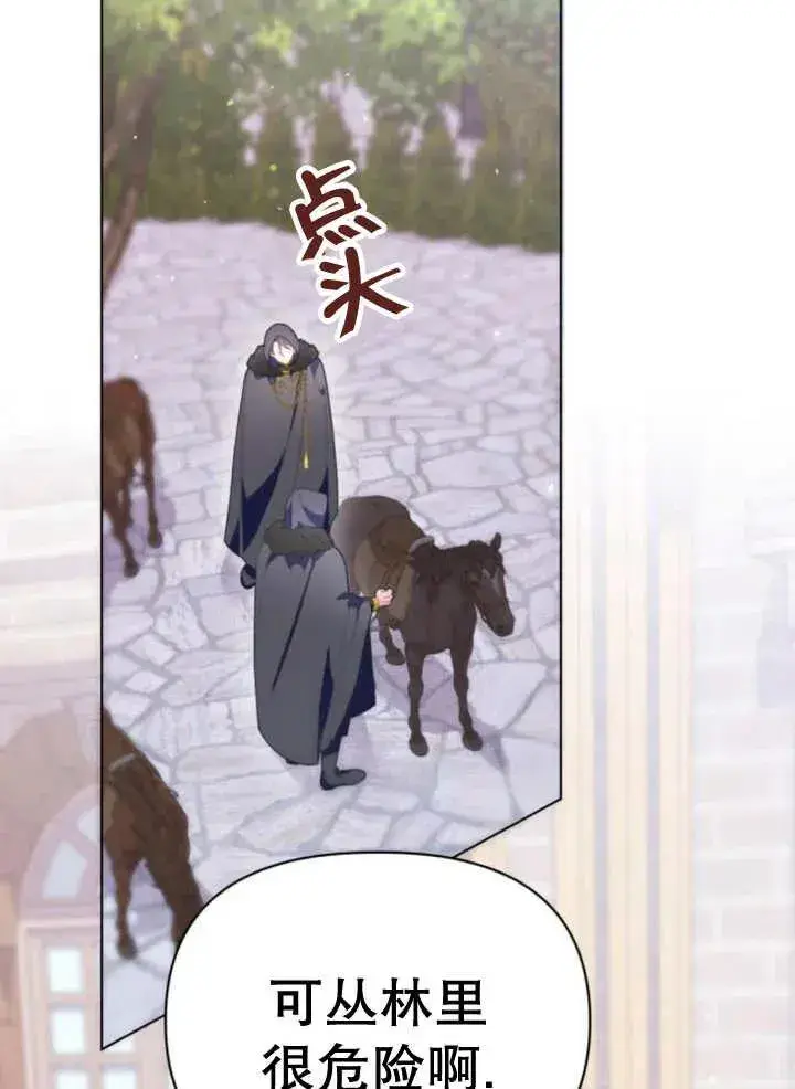 漫画《嫁给了野兽公爵》第15话第3张图