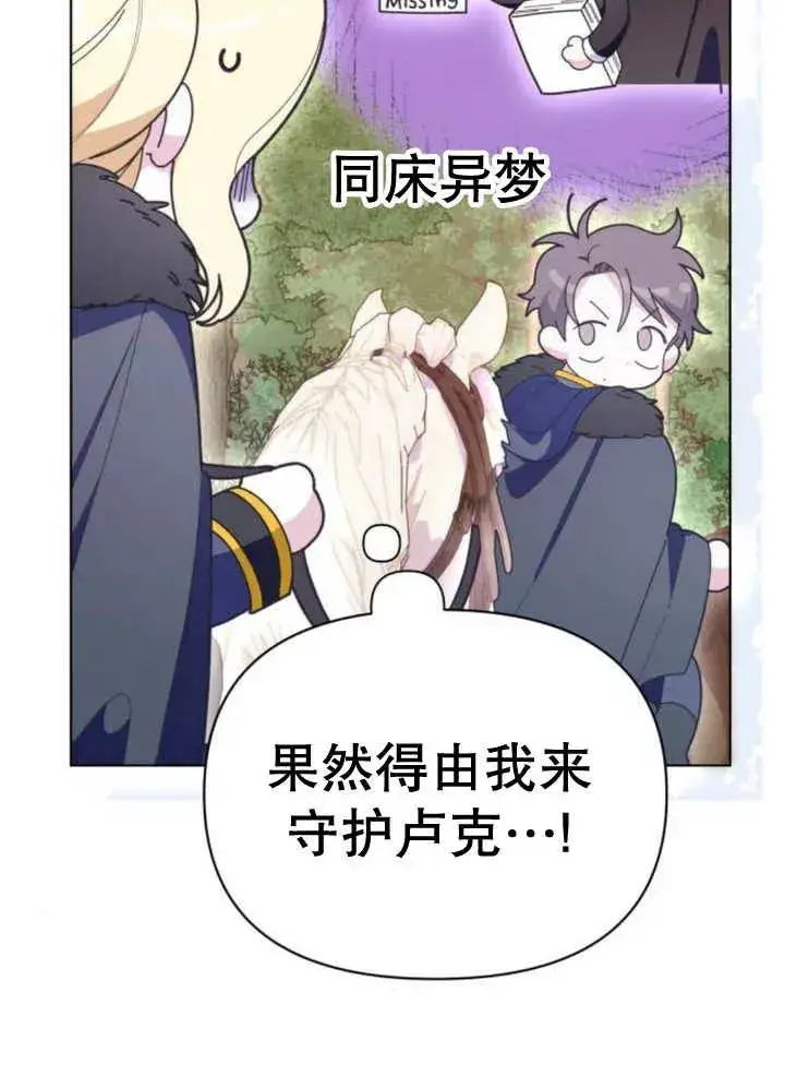漫画《嫁给了野兽公爵》第15话第30张图