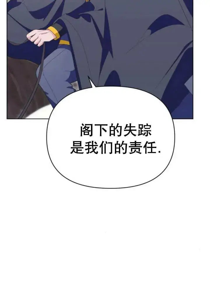 漫画《嫁给了野兽公爵》第15话第32张图