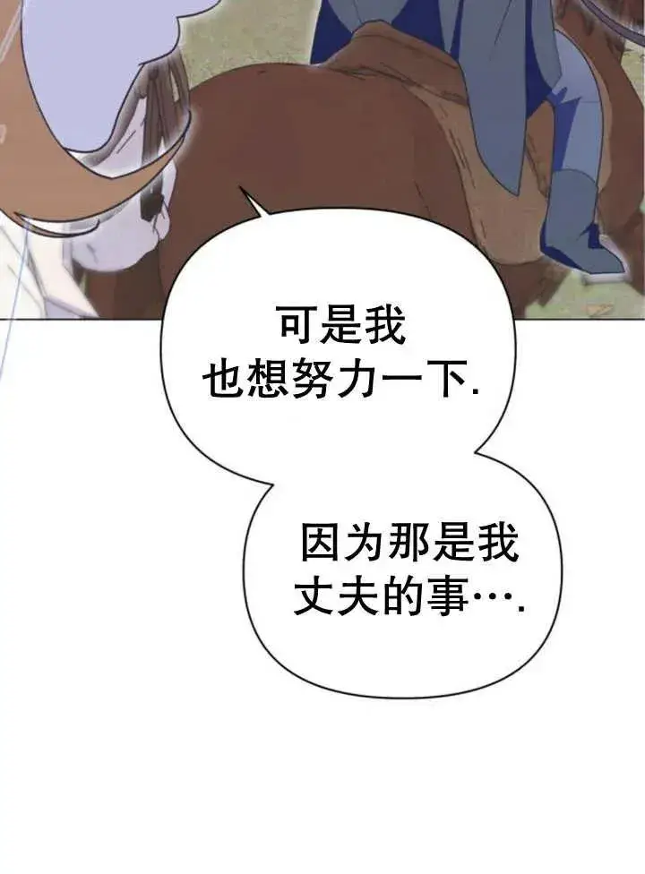 漫画《嫁给了野兽公爵》第15话第34张图