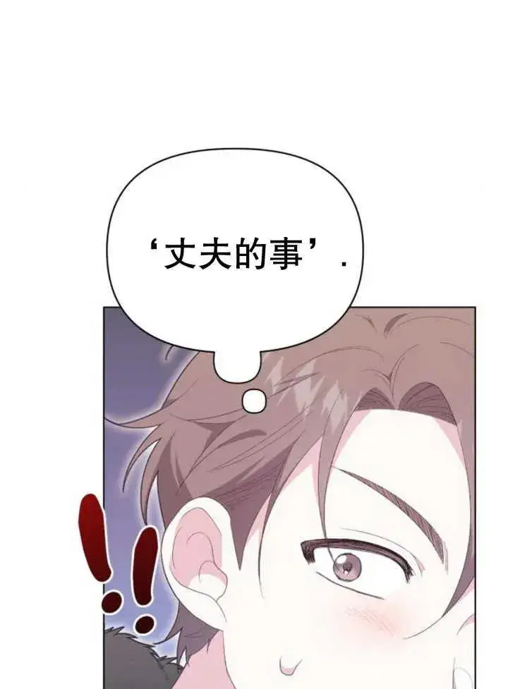 漫画《嫁给了野兽公爵》第15话第35张图