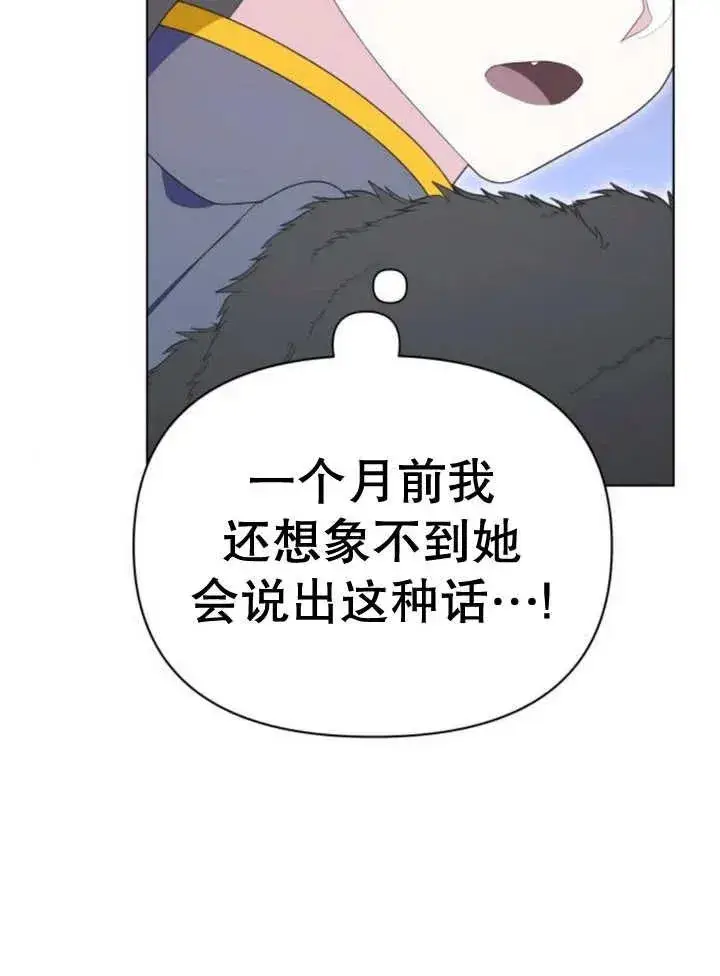 漫画《嫁给了野兽公爵》第15话第36张图