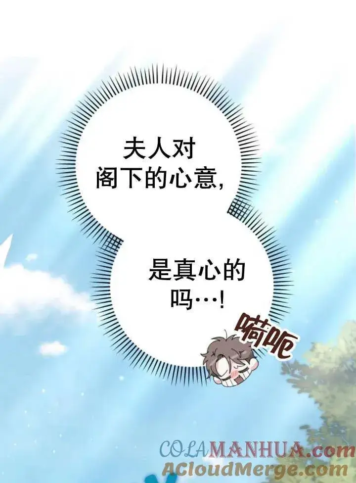 漫画《嫁给了野兽公爵》第15话第37张图