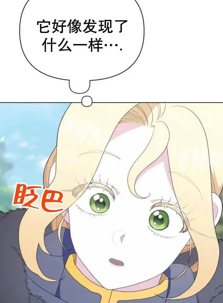 漫画《嫁给了野兽公爵》第15话第43张图