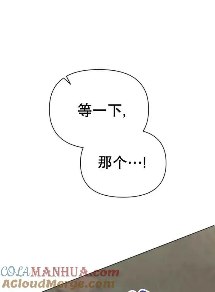 漫画《嫁给了野兽公爵》第15话第45张图