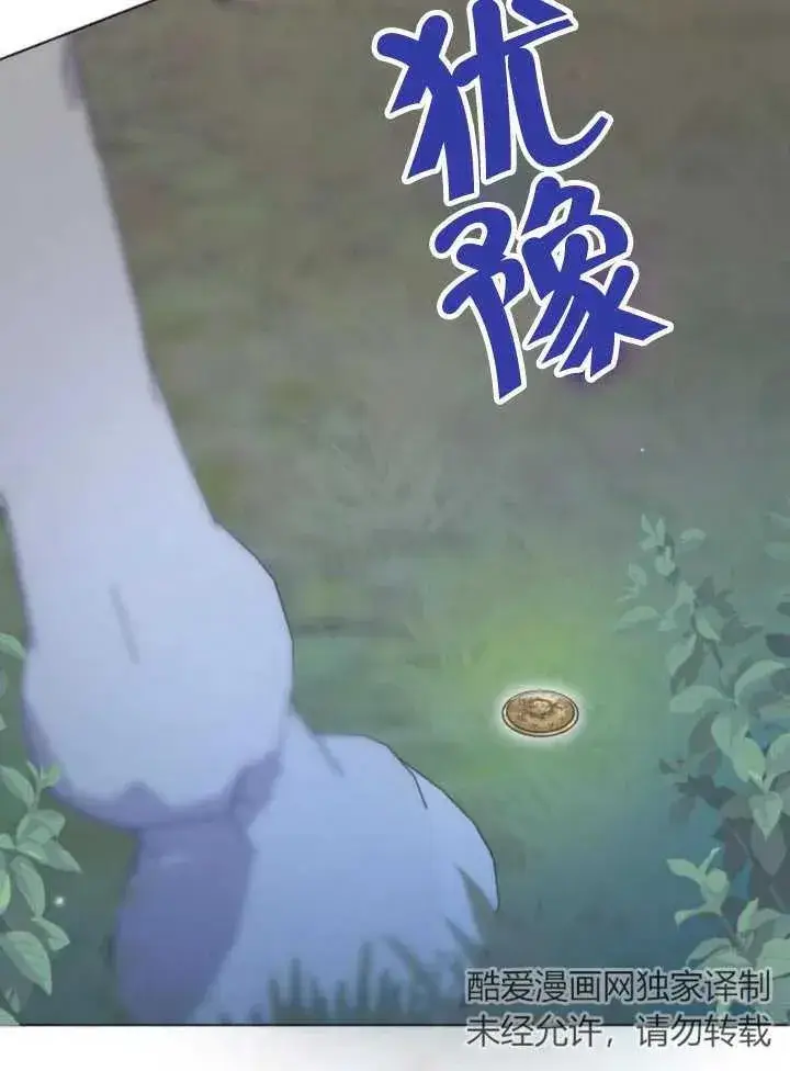 漫画《嫁给了野兽公爵》第15话第46张图