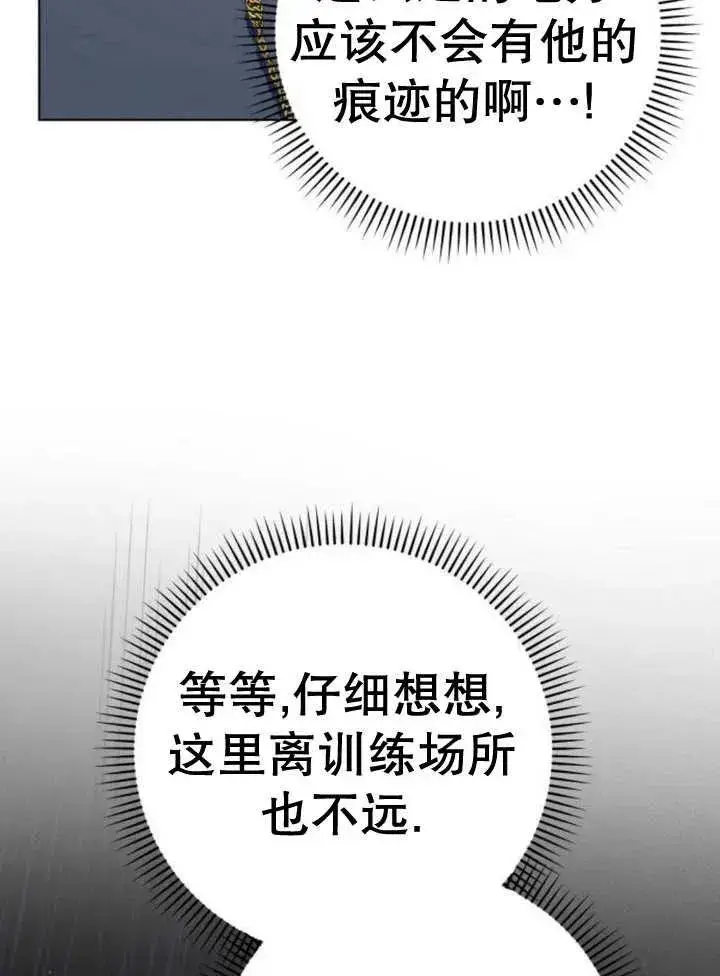 漫画《嫁给了野兽公爵》第15话第51张图
