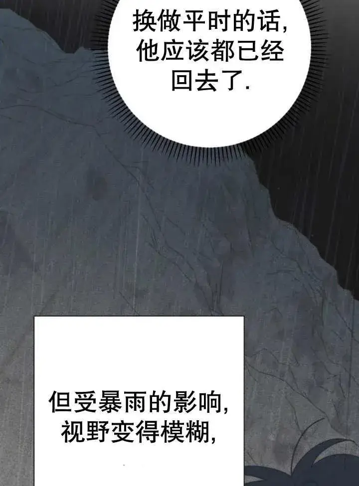 漫画《嫁给了野兽公爵》第15话第52张图