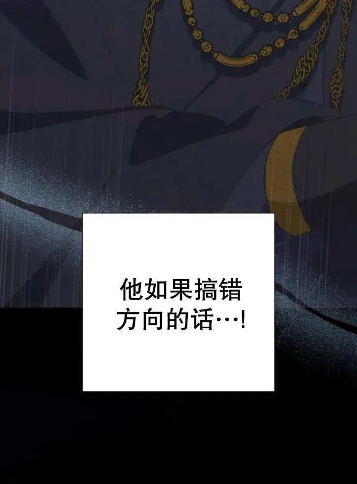漫画《嫁给了野兽公爵》第15话第54张图
